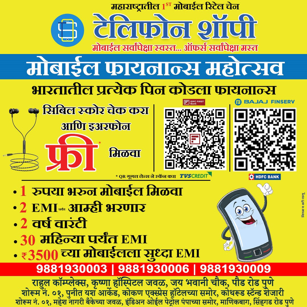 मोबाईल फायनान्स महोत्सव